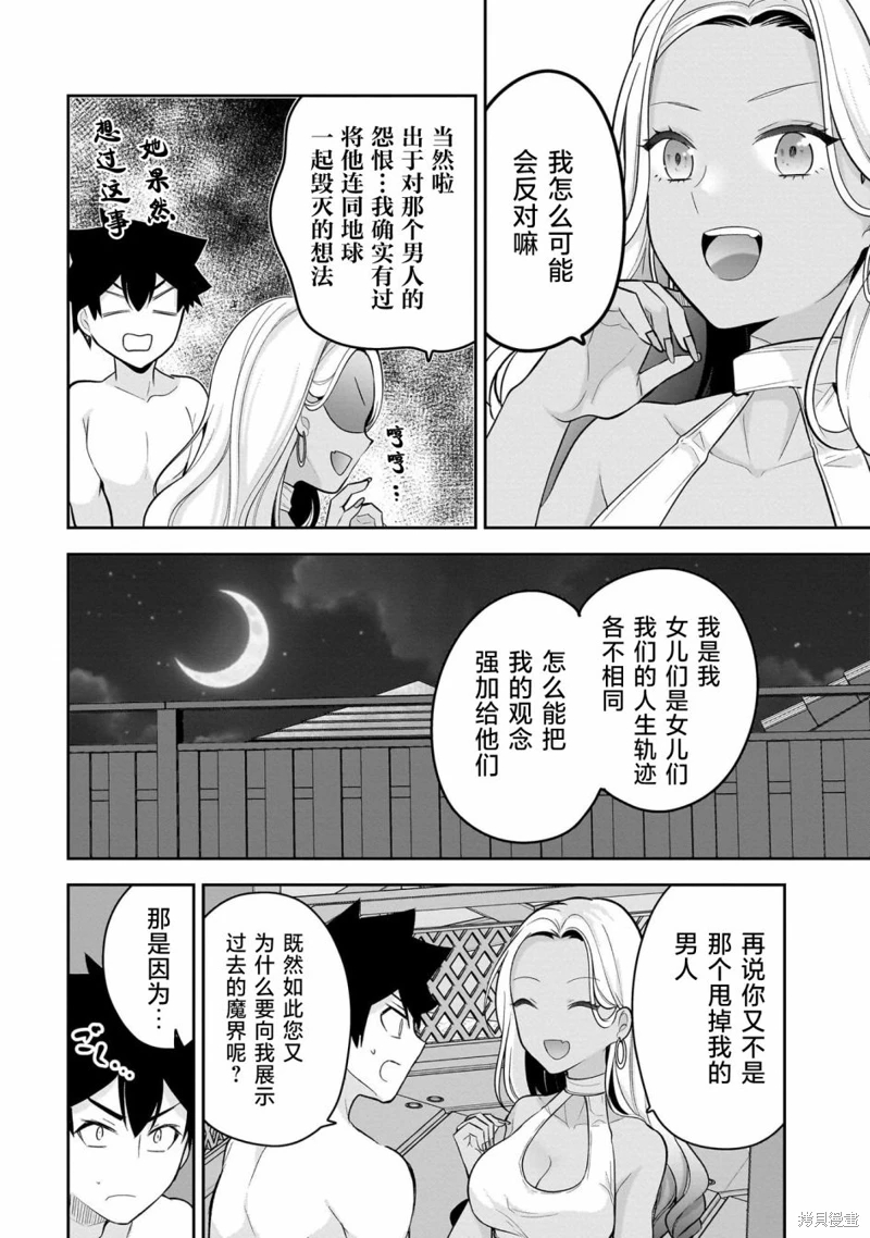 召喚女友: 18話 - 第26页