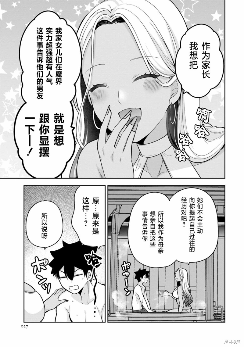 召喚女友: 18話 - 第27页