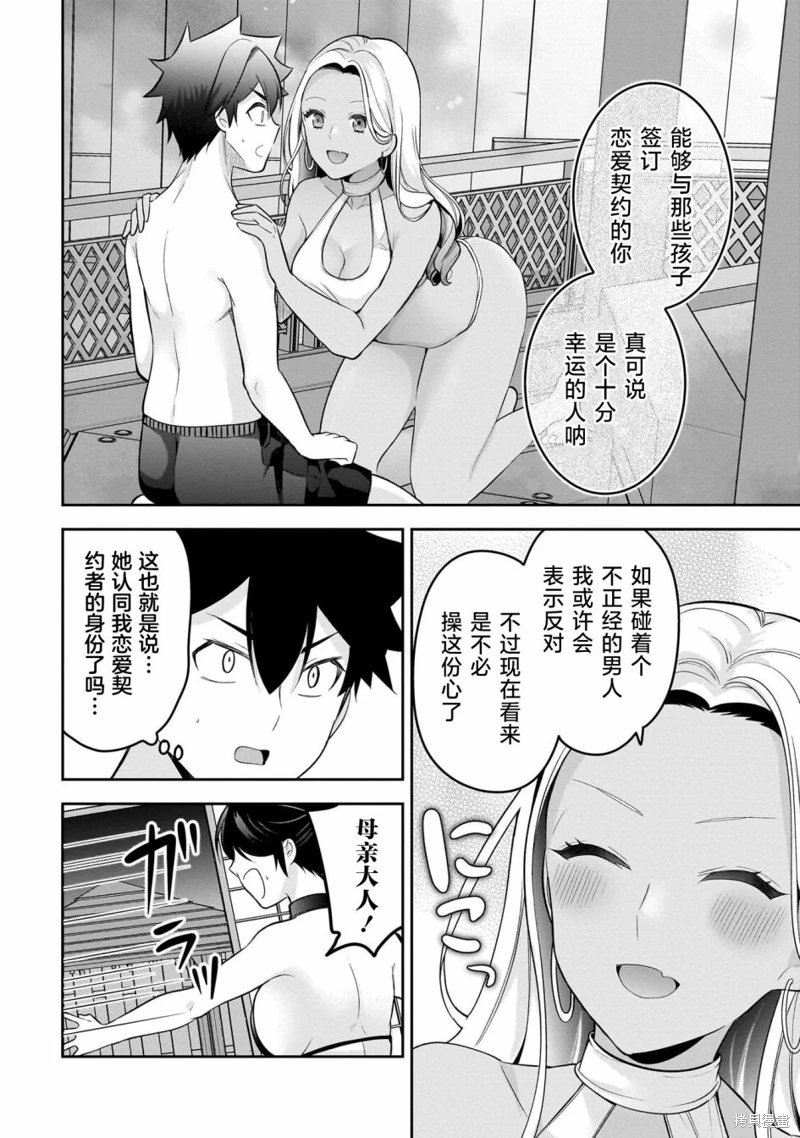 召喚女友: 18話 - 第28页