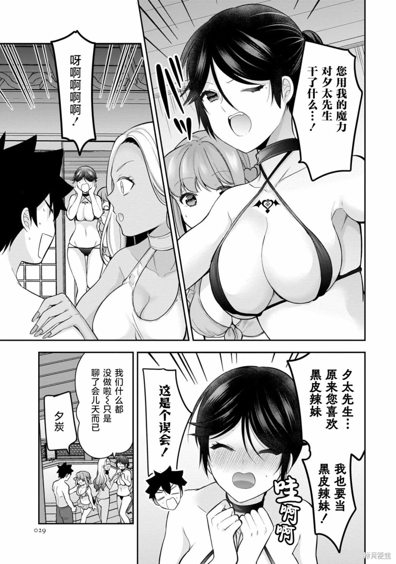 召喚女友: 18話 - 第29页