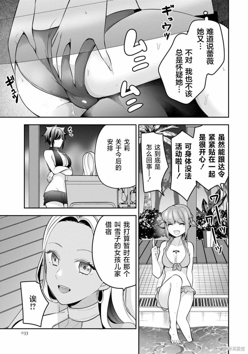 召喚女友: 18話 - 第33页