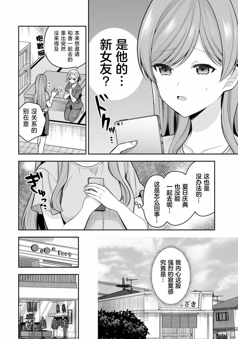 召喚女友: 19話 - 第2页