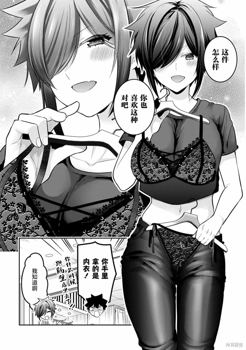 召喚女友: 19話 - 第4页