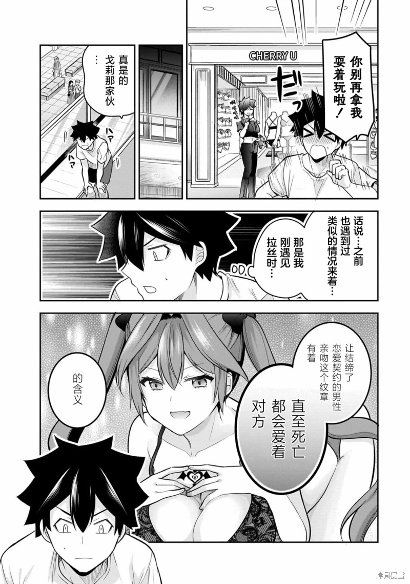 召喚女友: 19話 - 第5页