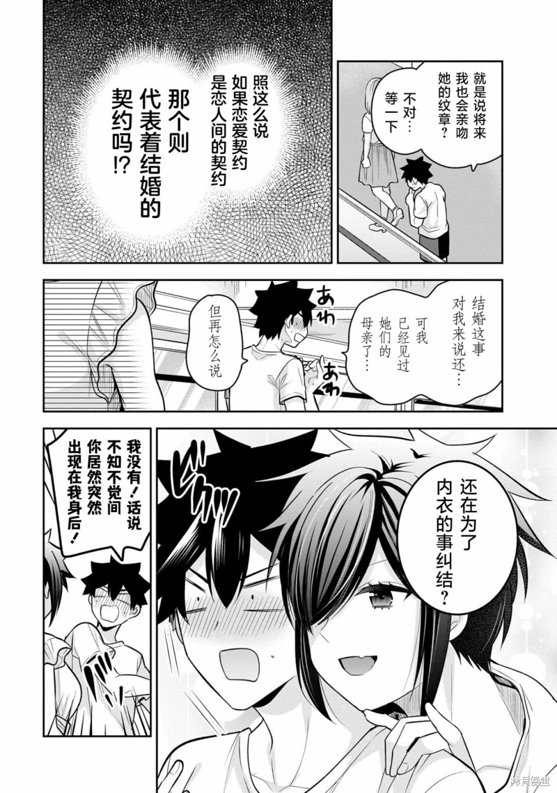 召喚女友: 19話 - 第6页