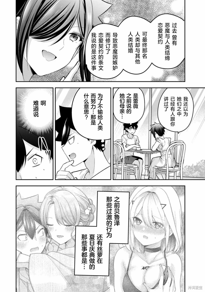 召喚女友: 19話 - 第10页