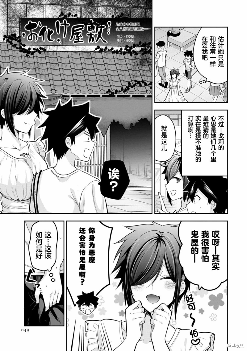 召喚女友: 19話 - 第13页