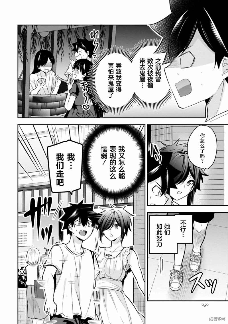 召喚女友: 19話 - 第14页