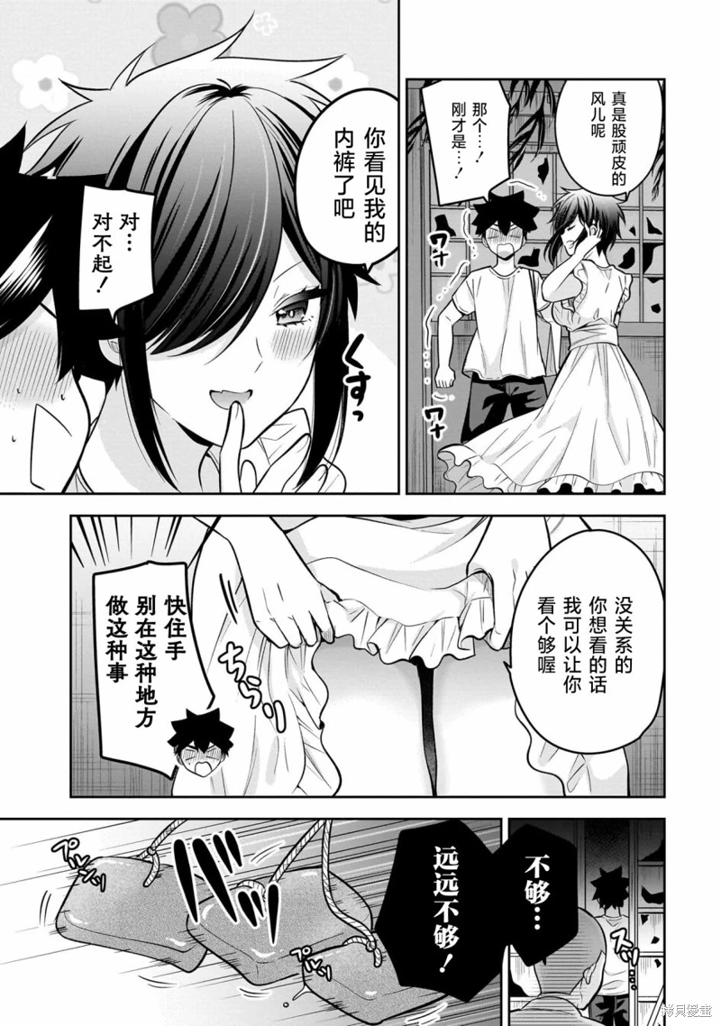 召喚女友: 19話 - 第21页