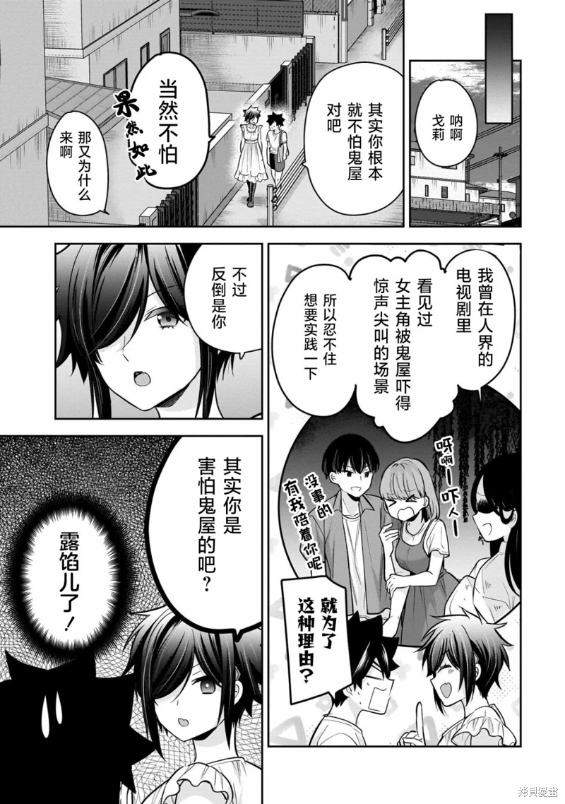 召喚女友: 19話 - 第25页