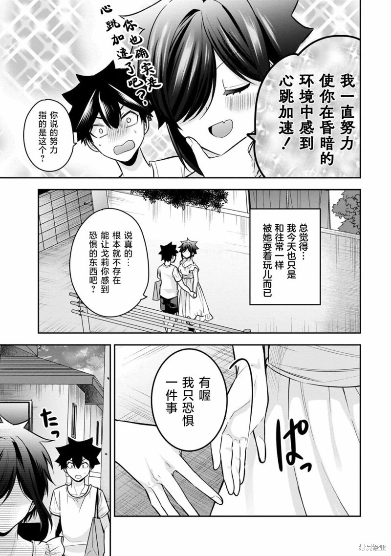 召喚女友: 19話 - 第27页