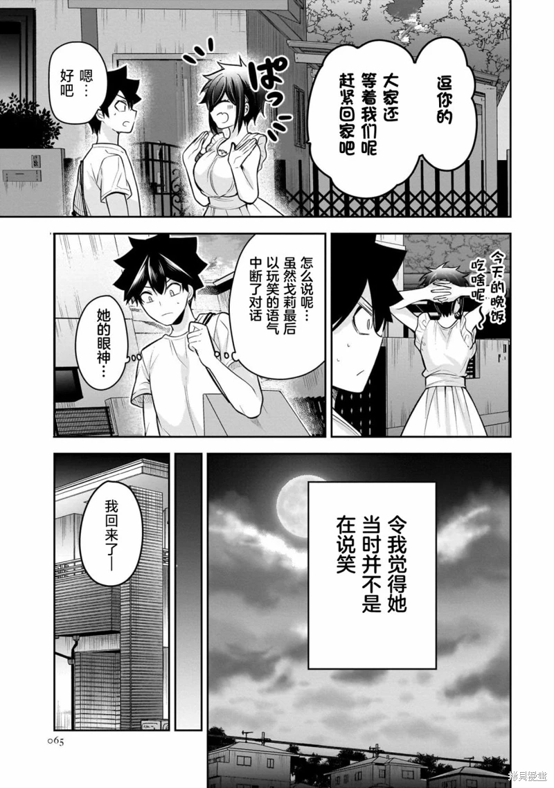 召喚女友: 19話 - 第29页