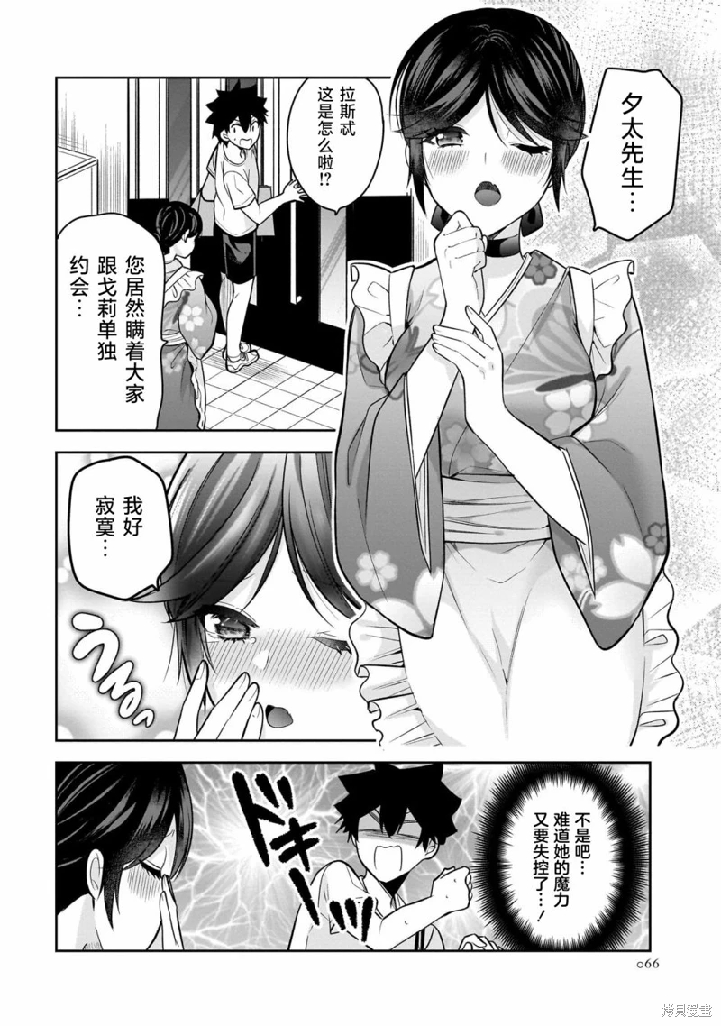 召喚女友: 19話 - 第30页