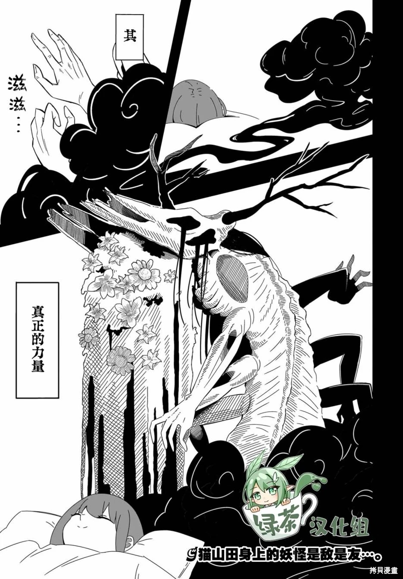 奇妙的靈異日常: 09話 - 第21页