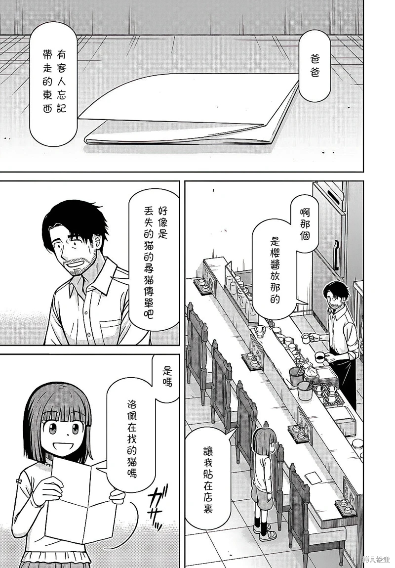 鄰家小魔女: 03話 - 第23页