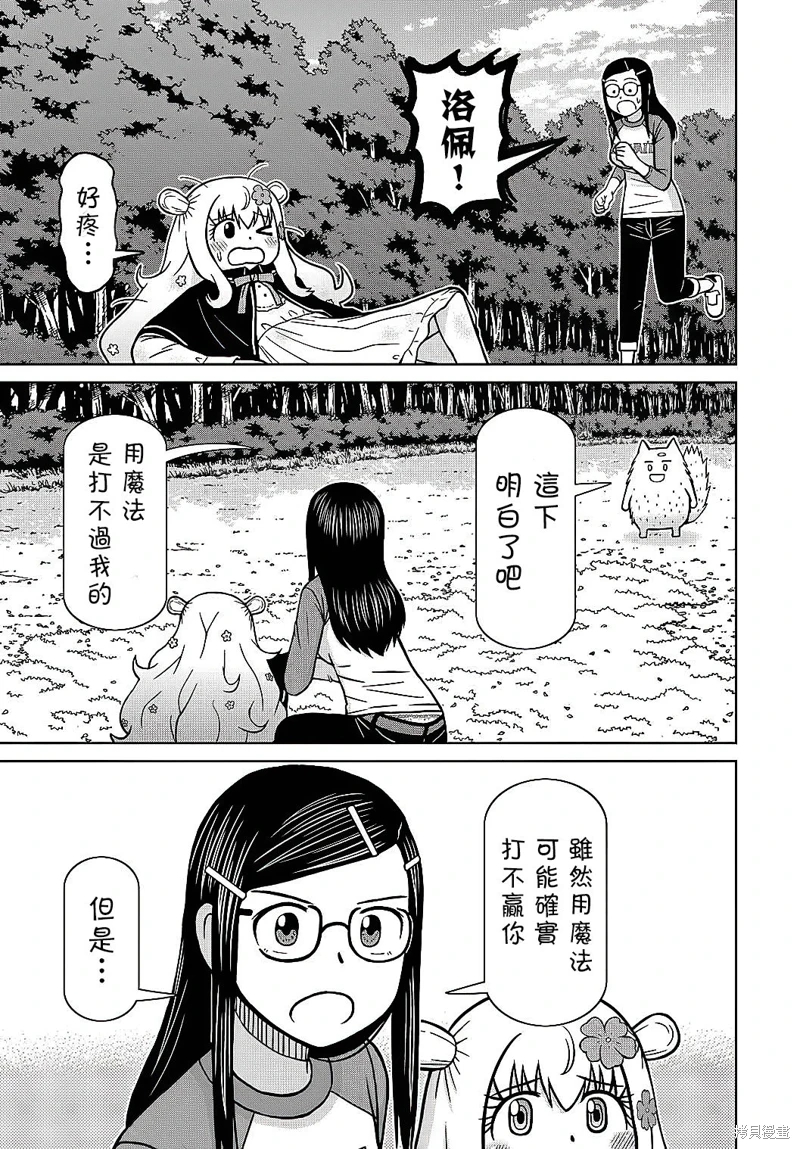 鄰家小魔女: 05話 - 第25页