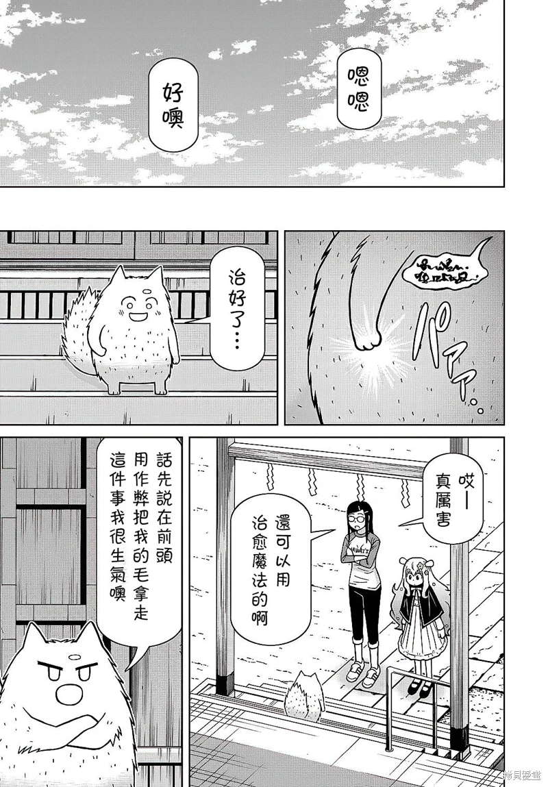 鄰家小魔女: 05話 - 第29页