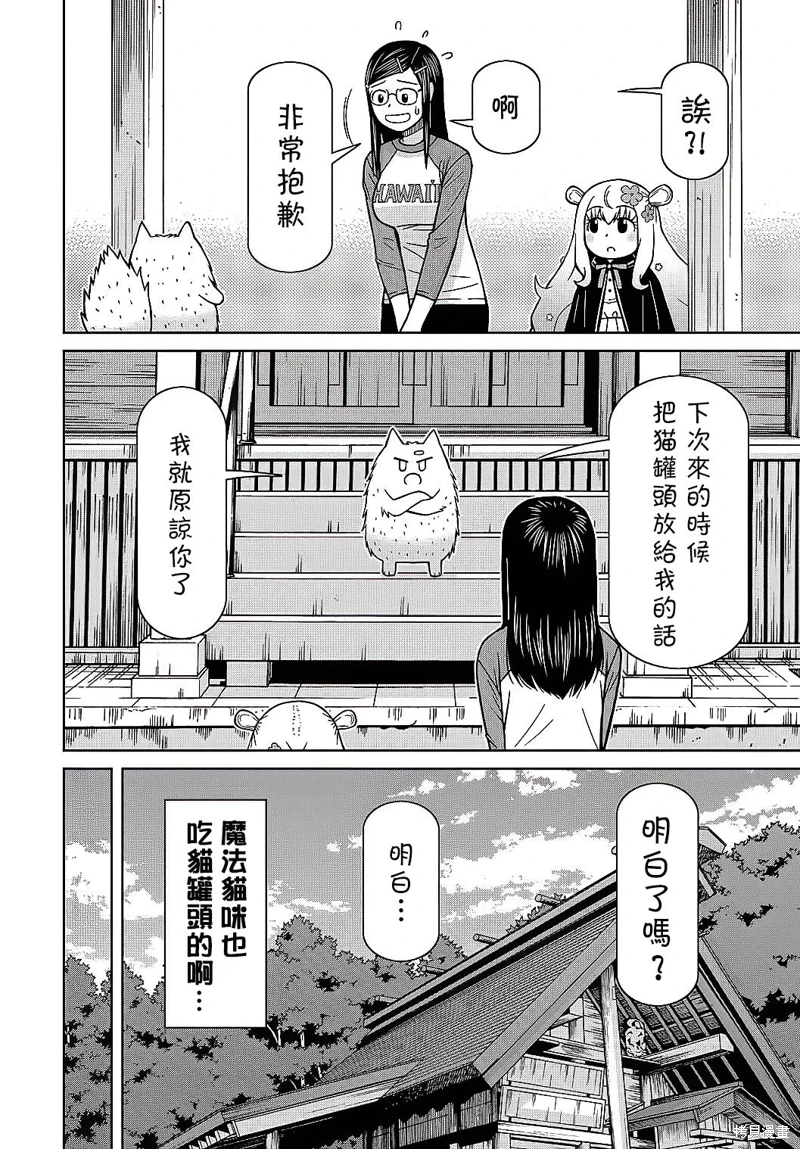 鄰家小魔女: 05話 - 第30页