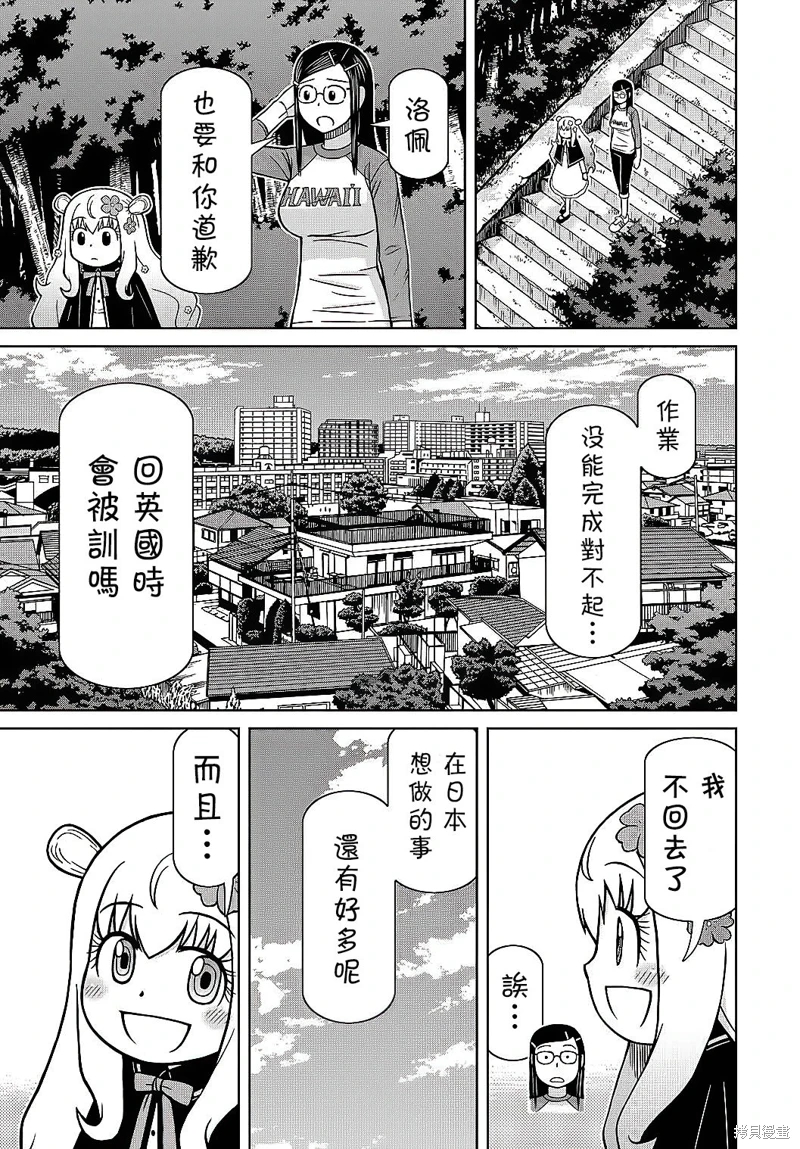 鄰家小魔女: 05話 - 第31页