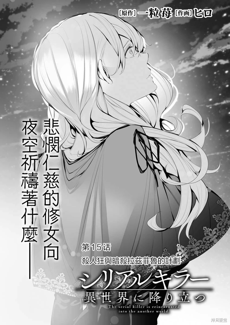 連環殺手降臨異世界: 16話 - 第2页