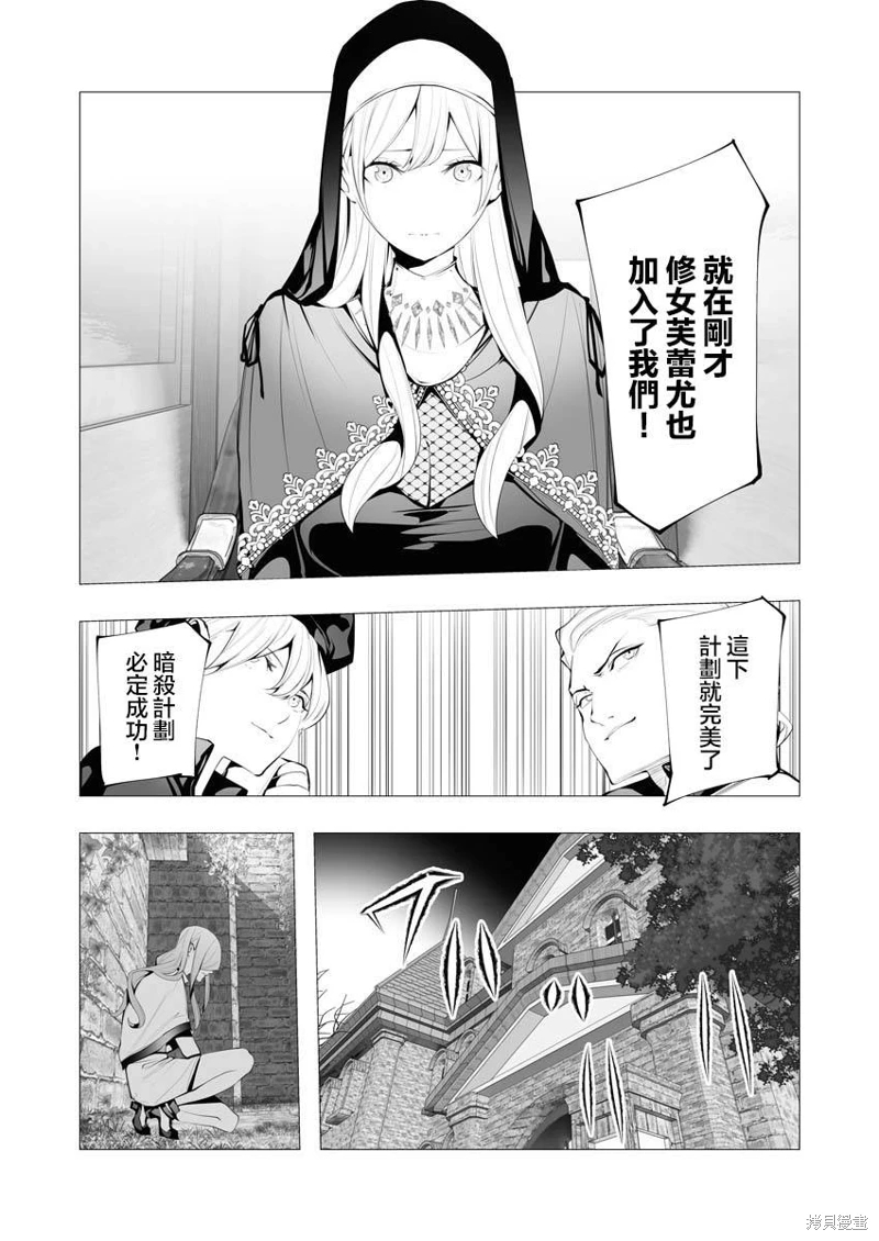 連環殺手降臨異世界: 16話 - 第5页