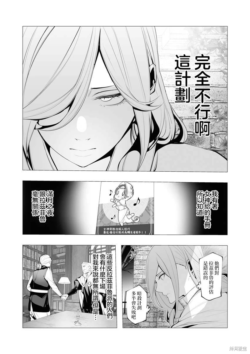 連環殺手降臨異世界: 16話 - 第6页