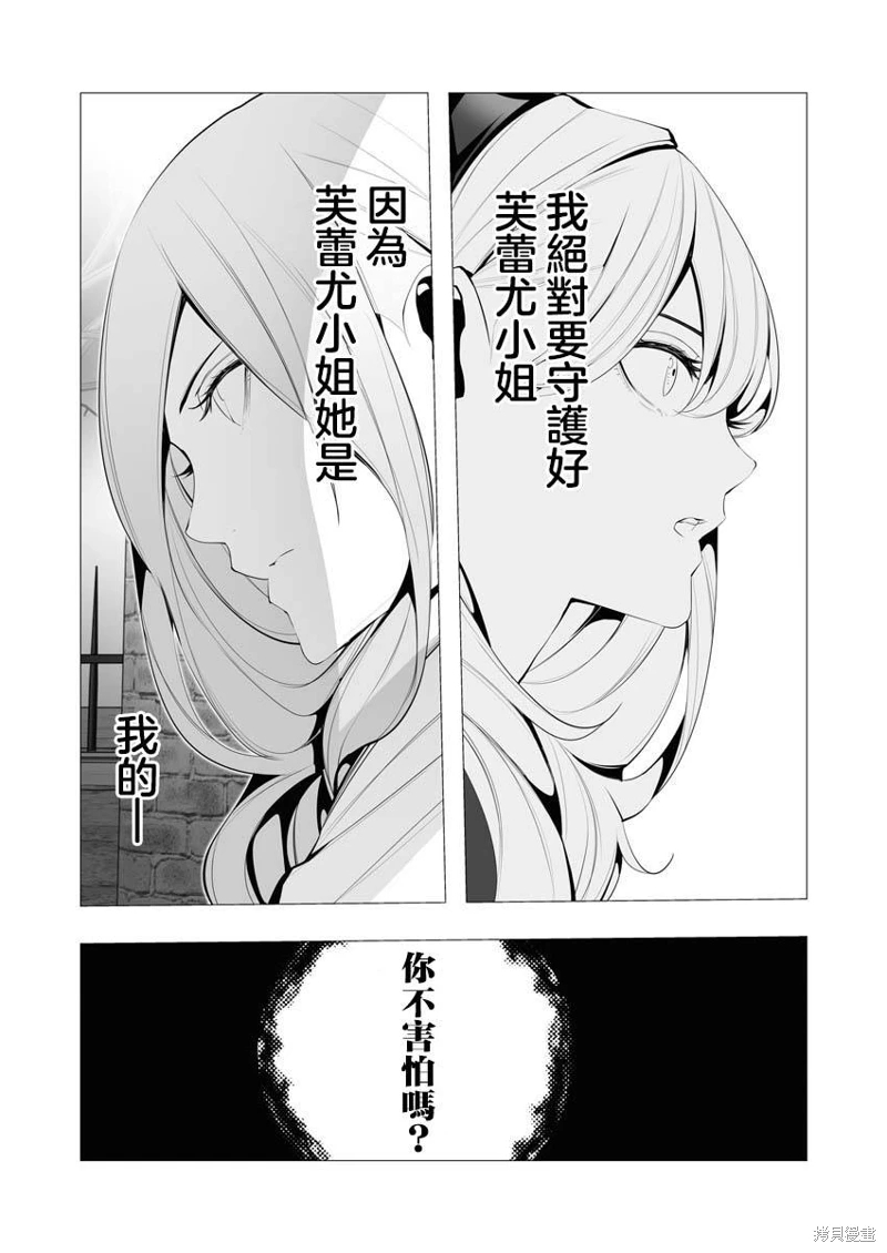 連環殺手降臨異世界: 16話 - 第7页