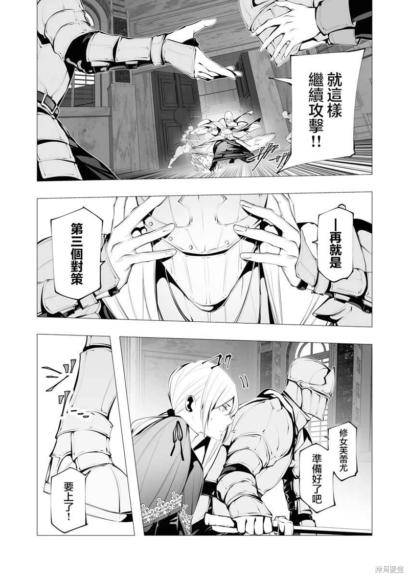 連環殺手降臨異世界: 16話 - 第24页