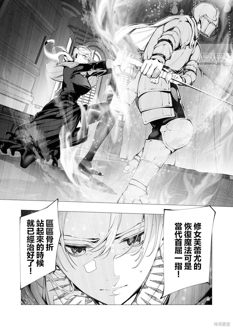 連環殺手降臨異世界: 16話 - 第28页