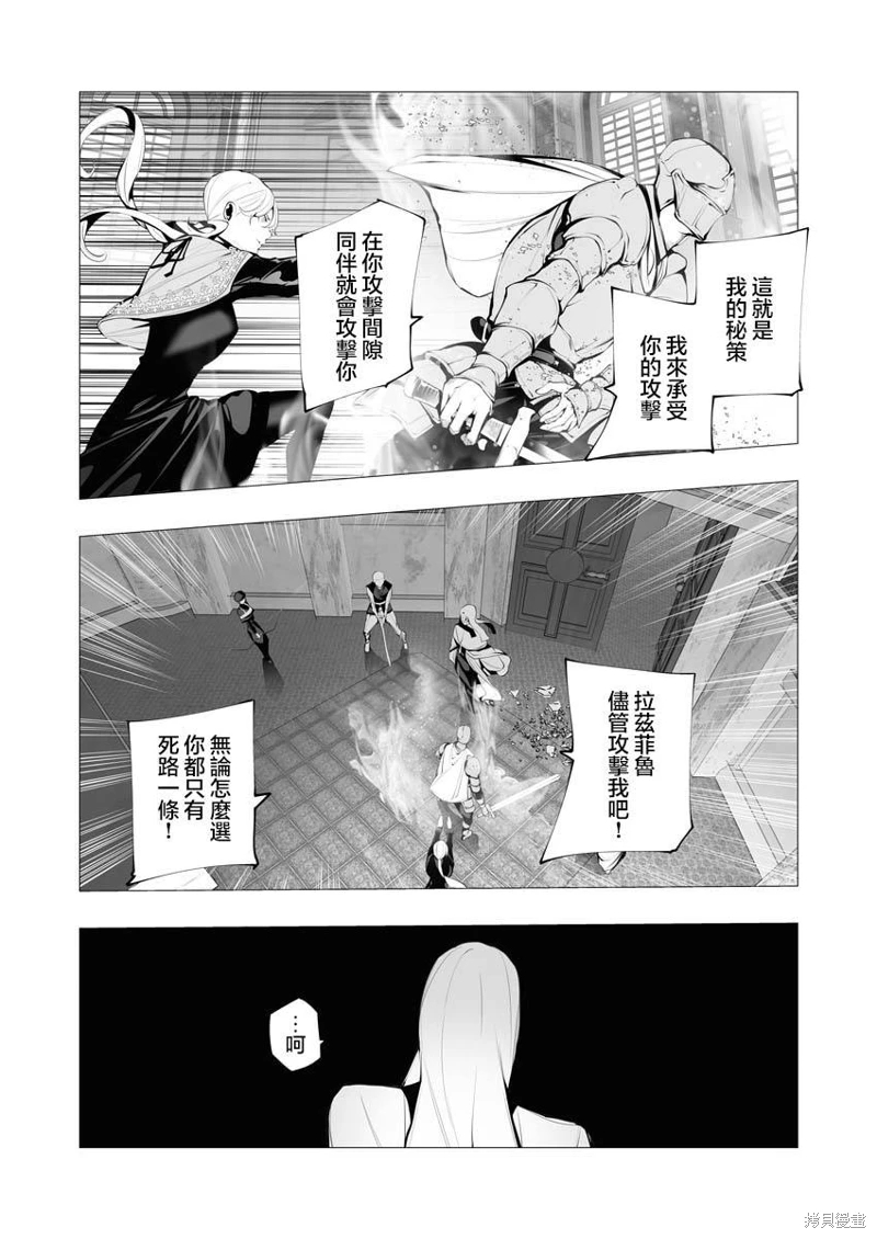 連環殺手降臨異世界: 16話 - 第29页