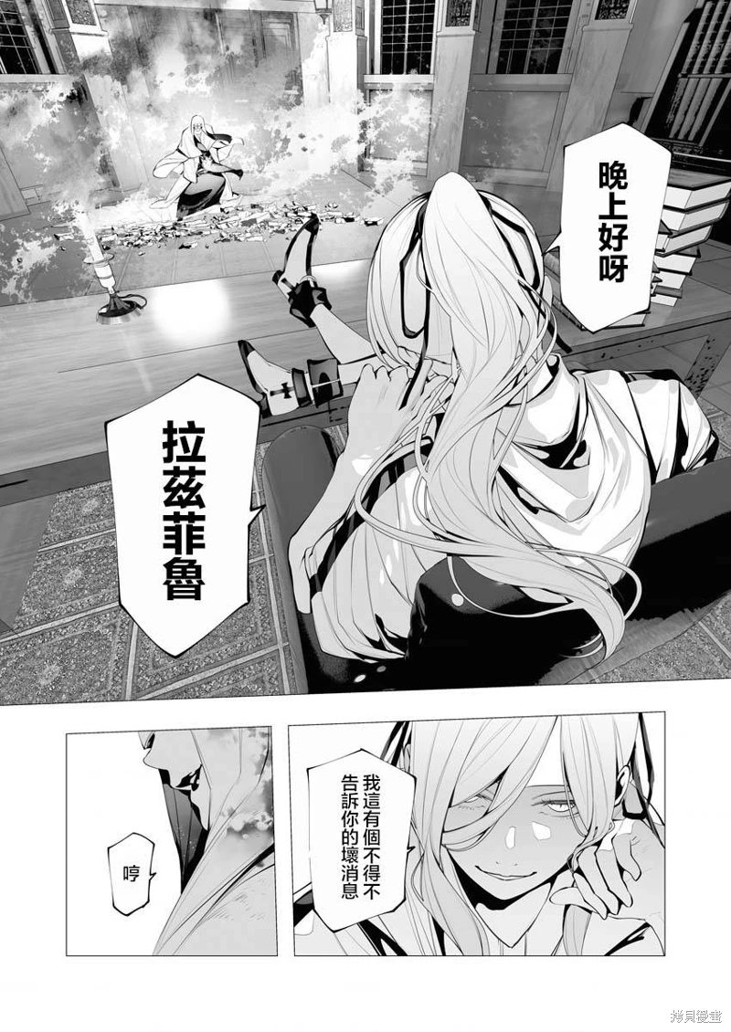 連環殺手降臨異世界: 17話 - 第6页