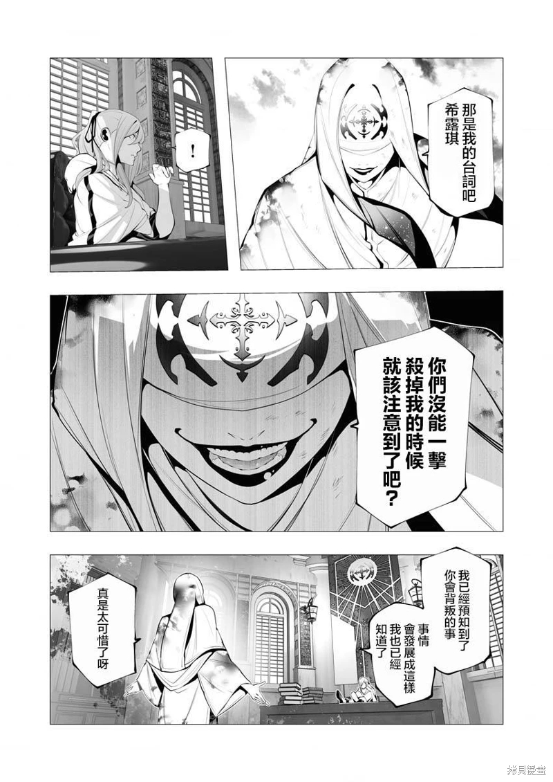 連環殺手降臨異世界: 17話 - 第7页