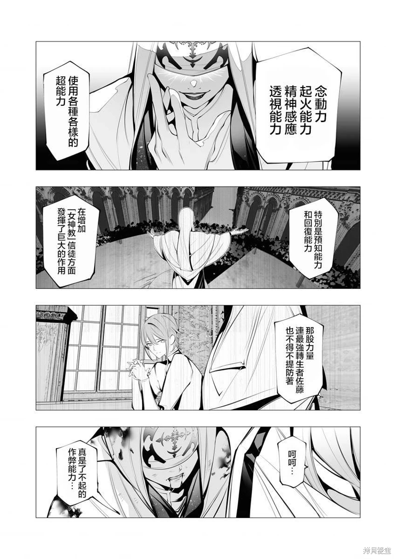 連環殺手降臨異世界: 17話 - 第18页