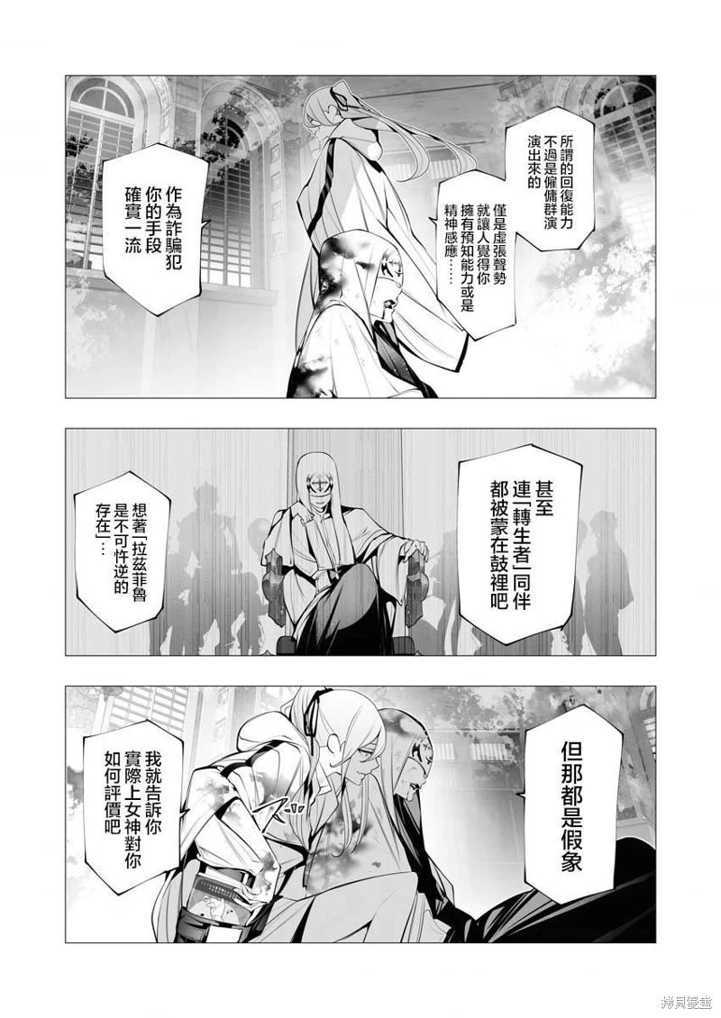 連環殺手降臨異世界: 17話 - 第21页