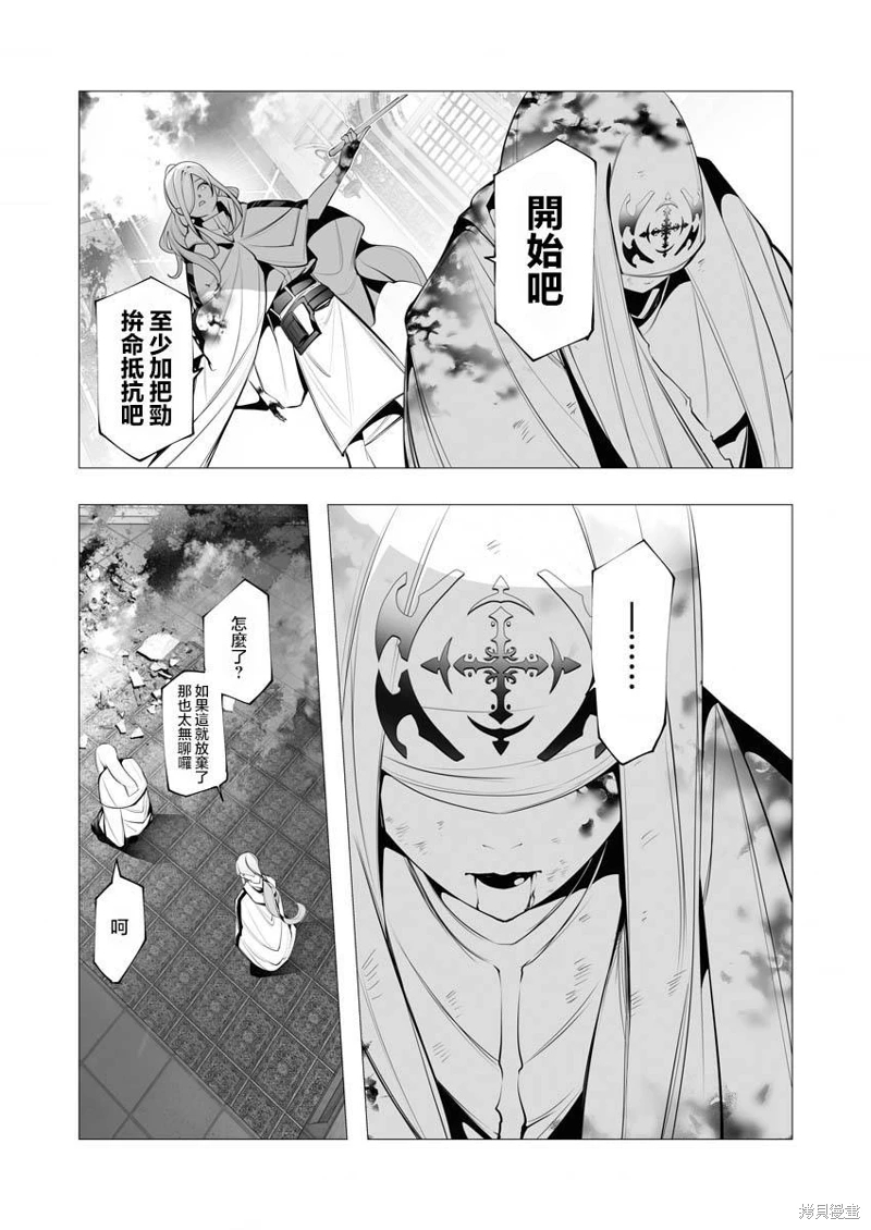 連環殺手降臨異世界: 17話 - 第24页