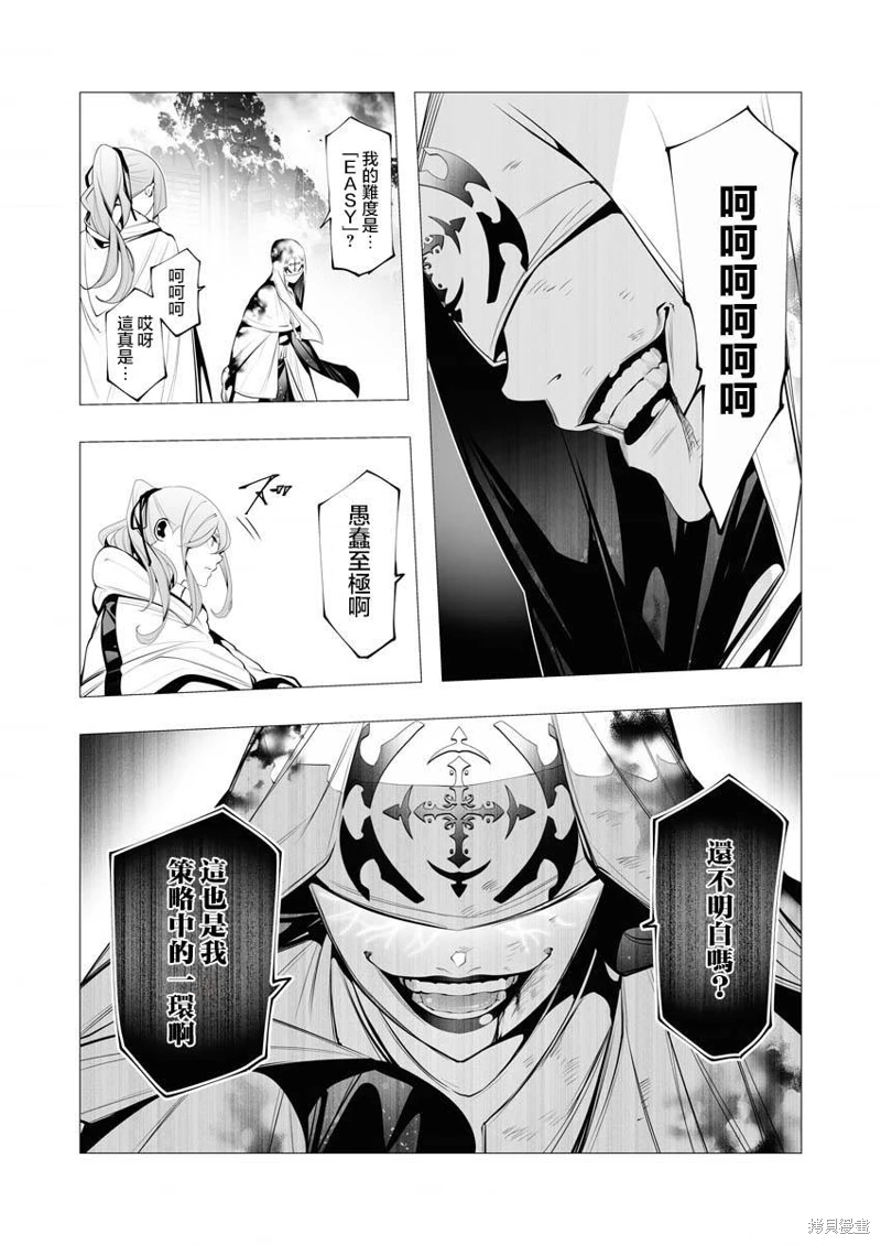 連環殺手降臨異世界: 17話 - 第25页