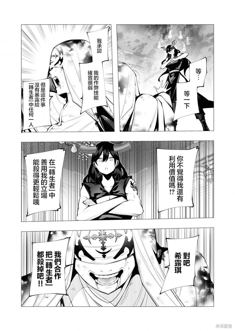 連環殺手降臨異世界: 17話 - 第28页