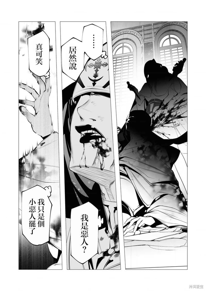 連環殺手降臨異世界: 17話 - 第35页