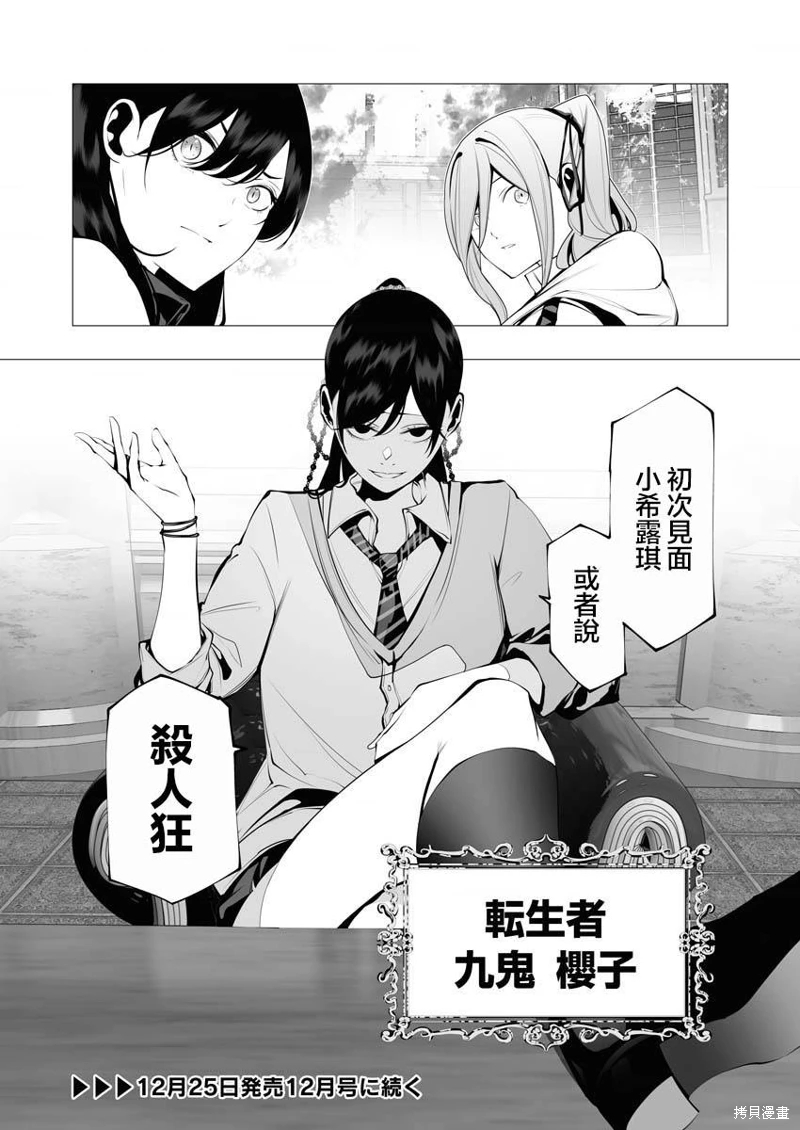 連環殺手降臨異世界: 17話 - 第38页