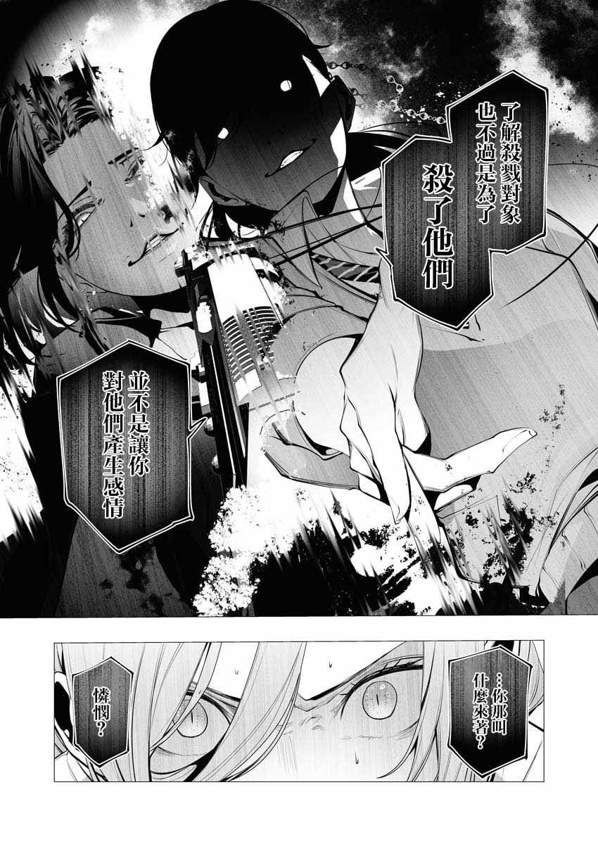 連環殺手降臨異世界: 18話 - 第19页