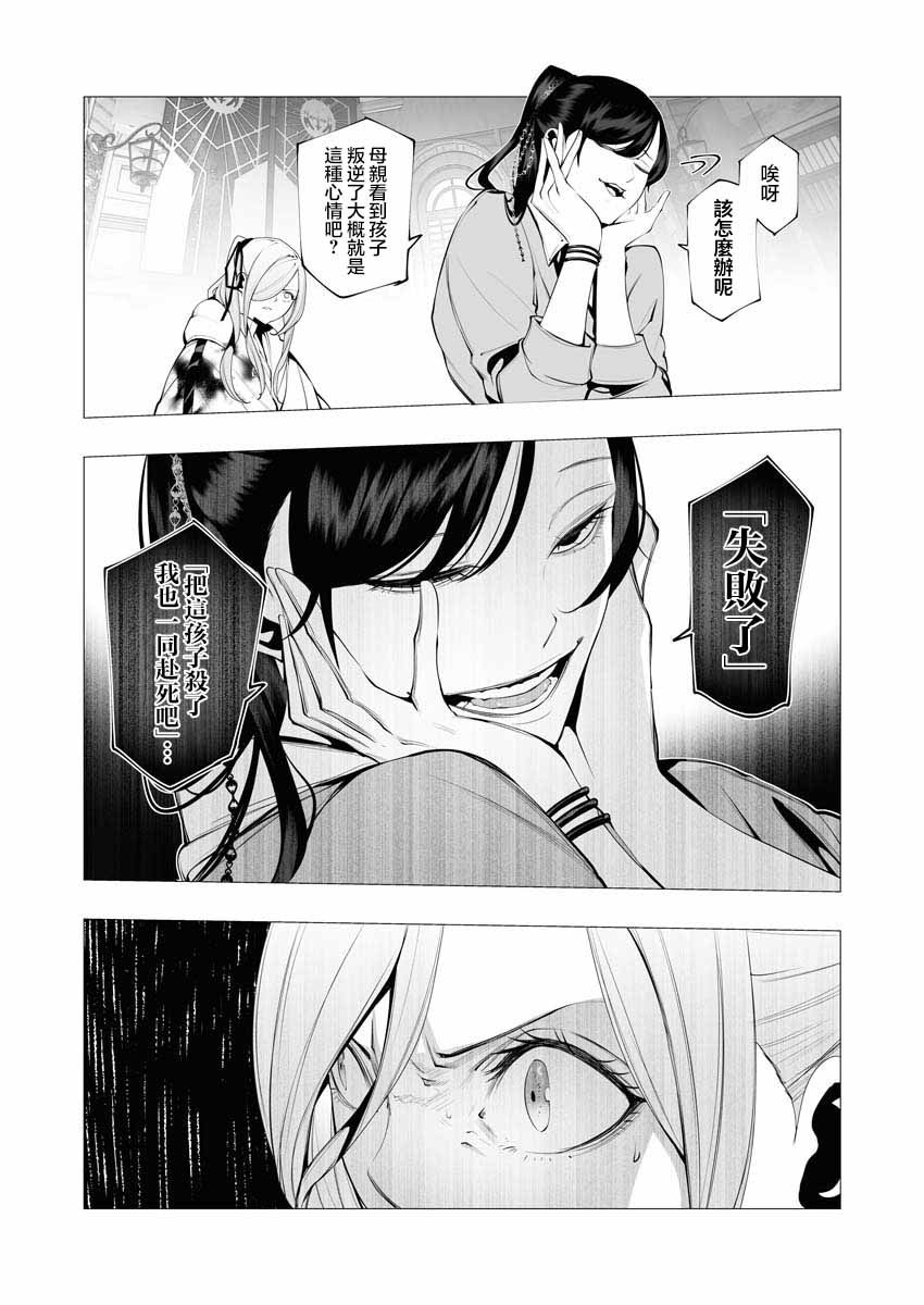 連環殺手降臨異世界: 18話 - 第21页