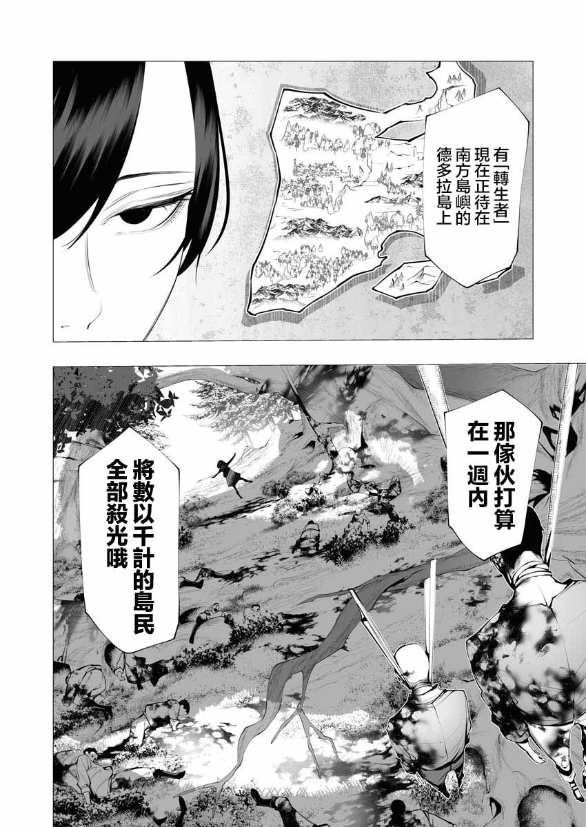 連環殺手降臨異世界: 18話 - 第25页