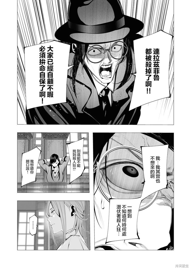 連環殺手降臨異世界: 19話 - 第8页