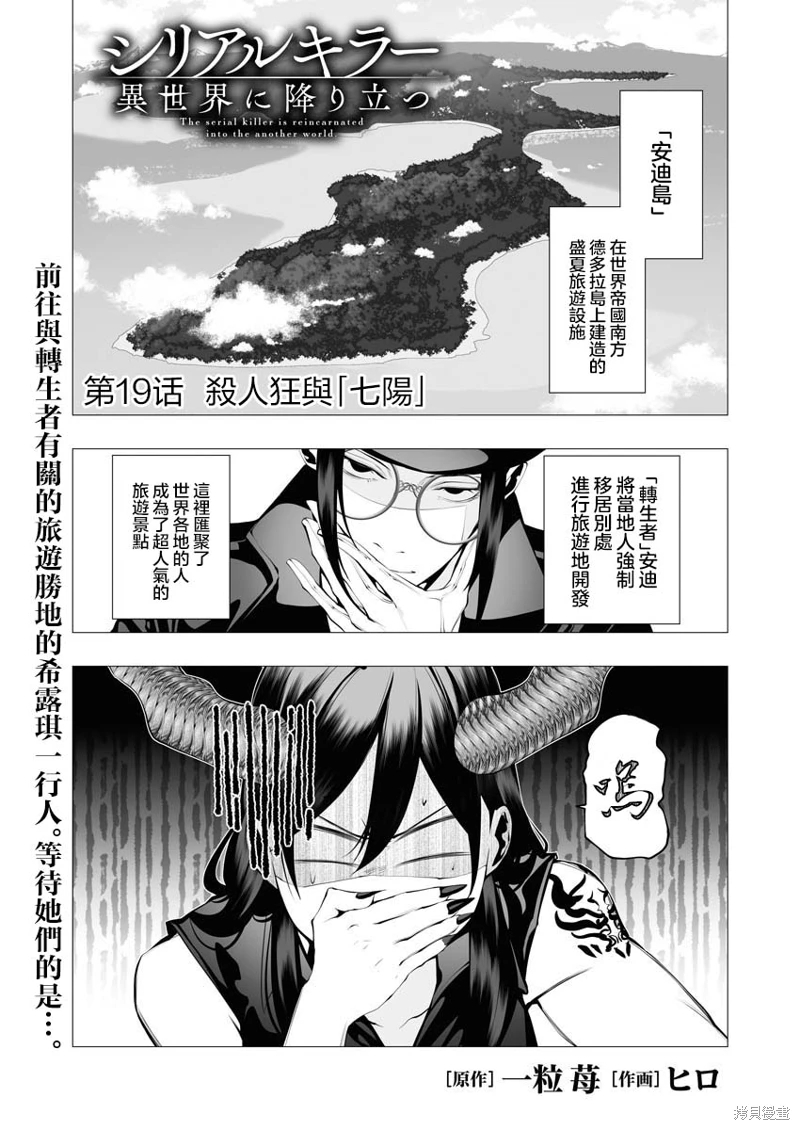 連環殺手降臨異世界: 20話 - 第1页