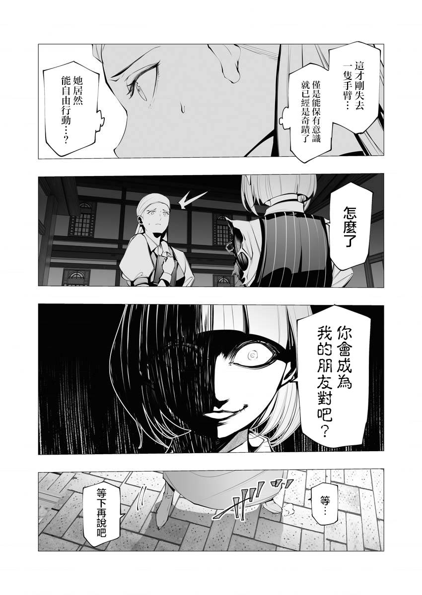 連環殺手降臨異世界: 22話 - 第4页