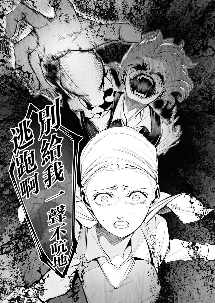 連環殺手降臨異世界: 22話 - 第6页