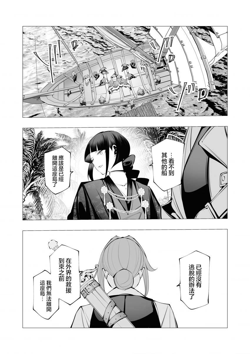 連環殺手降臨異世界: 22話 - 第31页