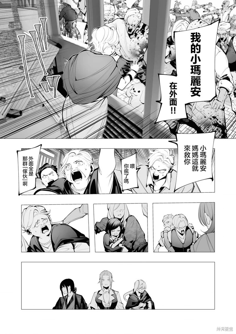 連環殺手降臨異世界: 23話 - 第32页