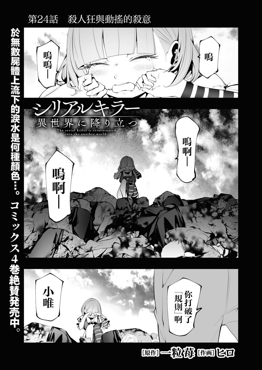 連環殺手降臨異世界: 24話 - 第1页