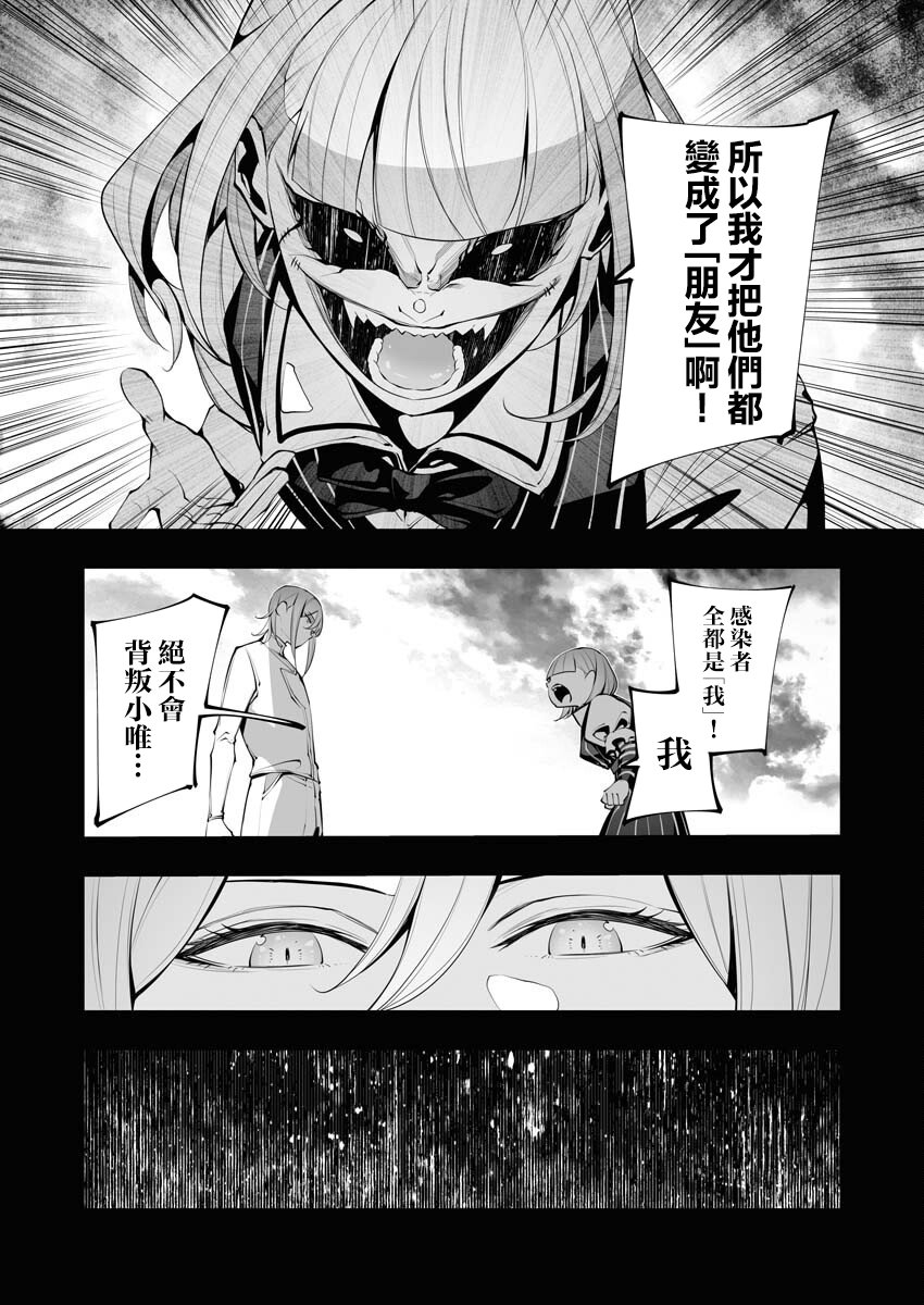 連環殺手降臨異世界: 24話 - 第7页